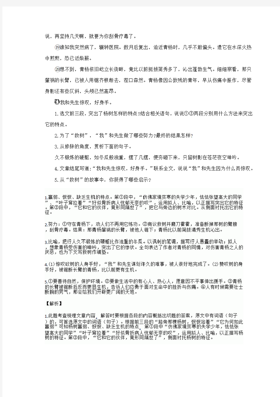 毕淑敏散文阅读练习题及答案