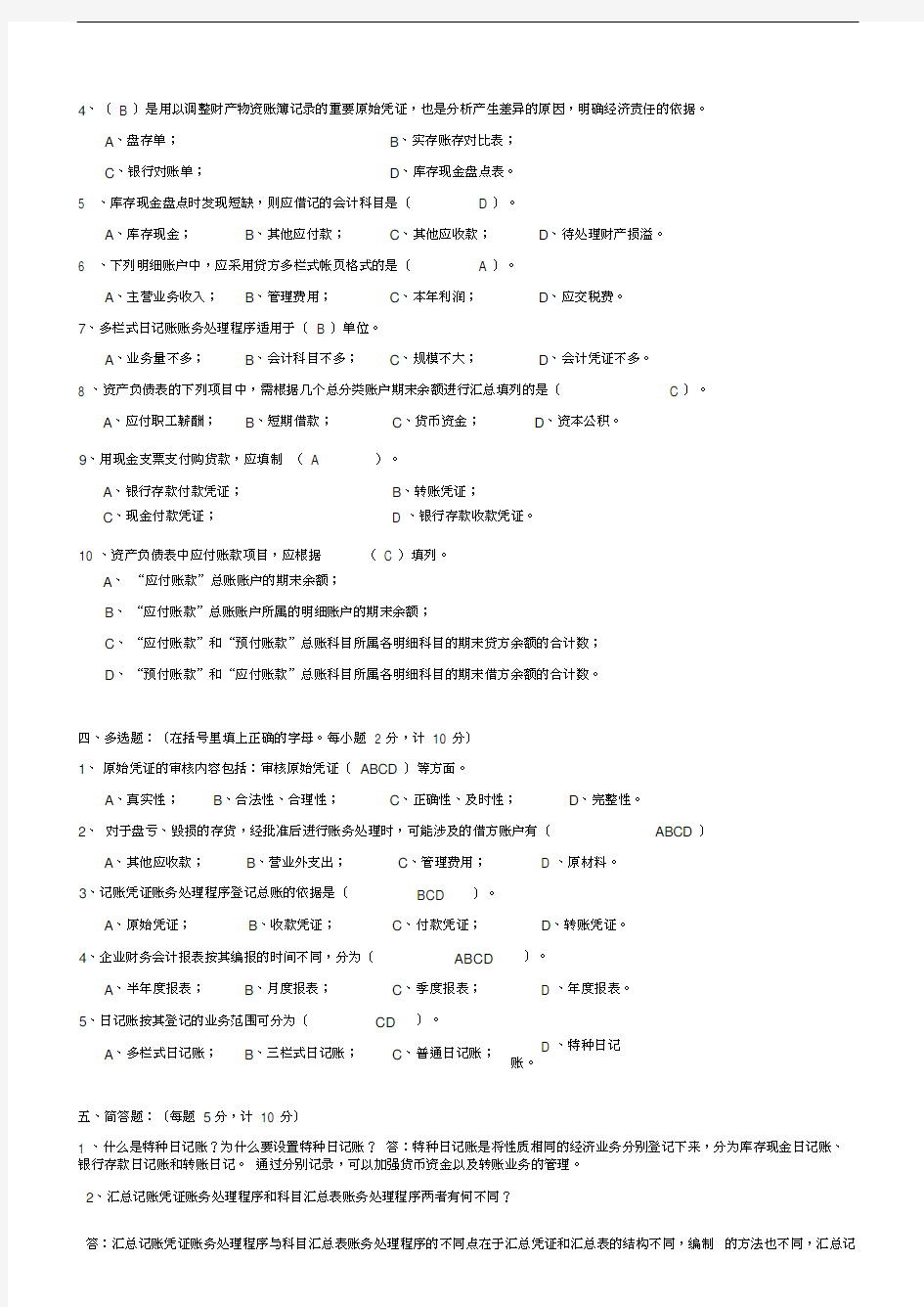 基础会计学第3阶段测试题3a