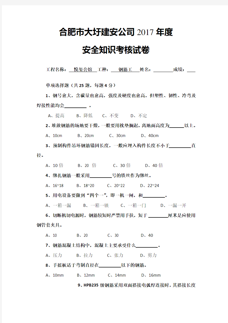 各工种三级安全教育考试卷