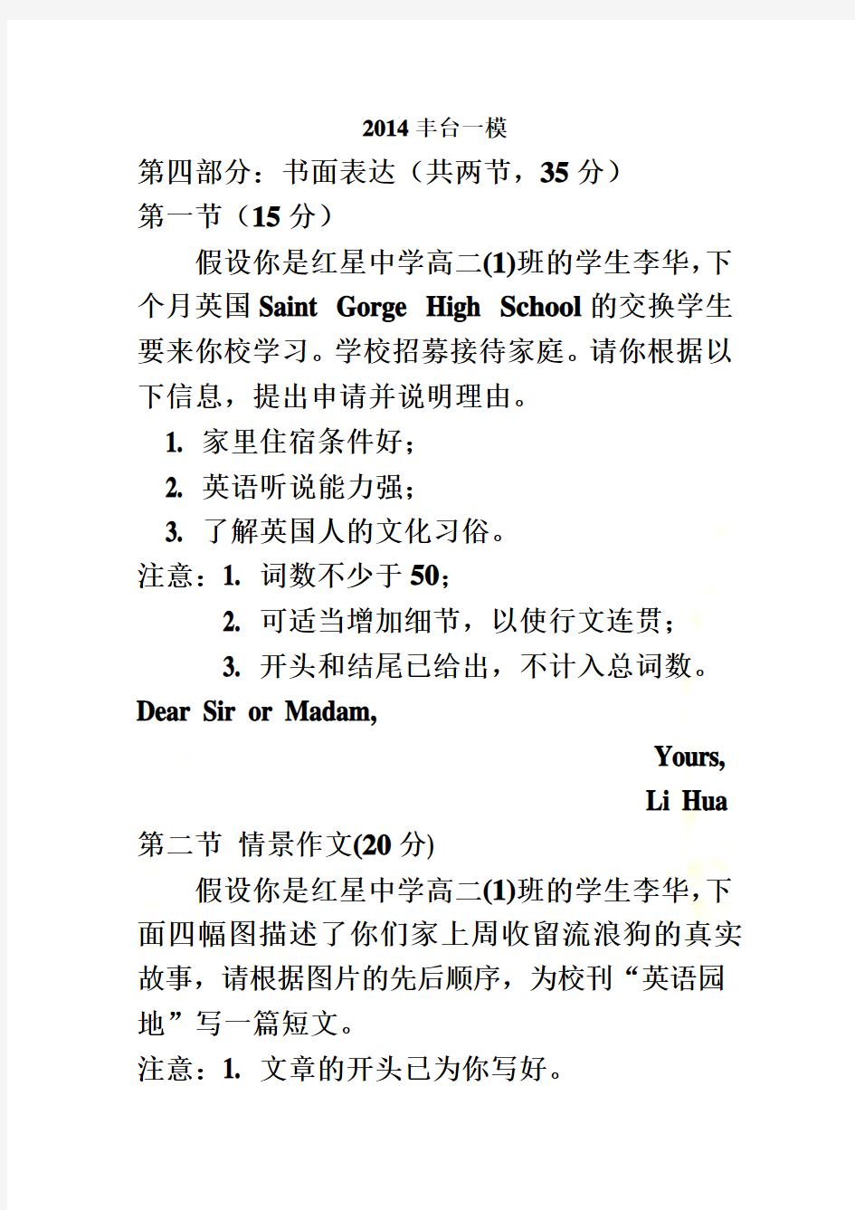 2014北京高三一模英语作文汇总