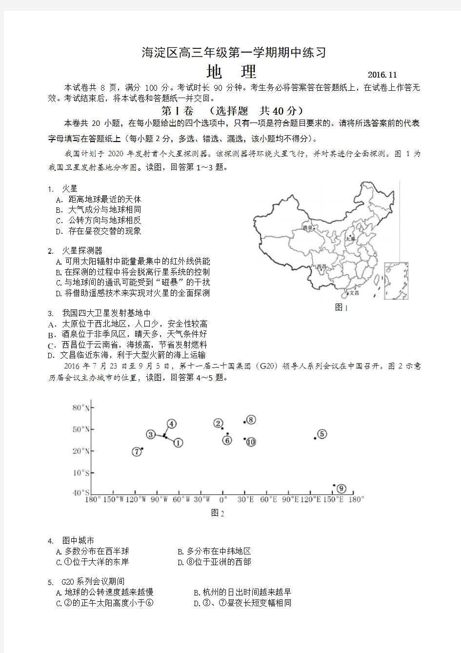 2016-2017海淀高三地理期中试题及答案