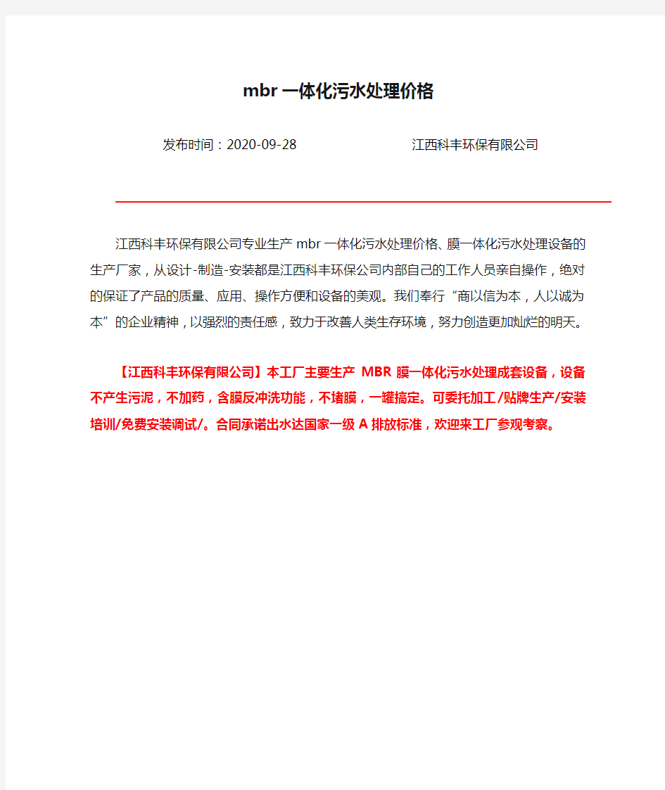 mbr一体化污水处理价格