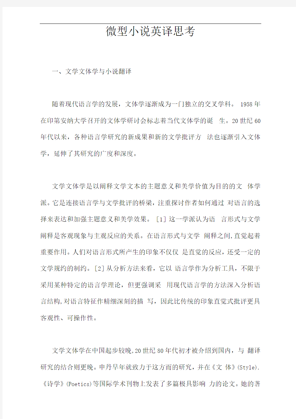 微型小说英译思考