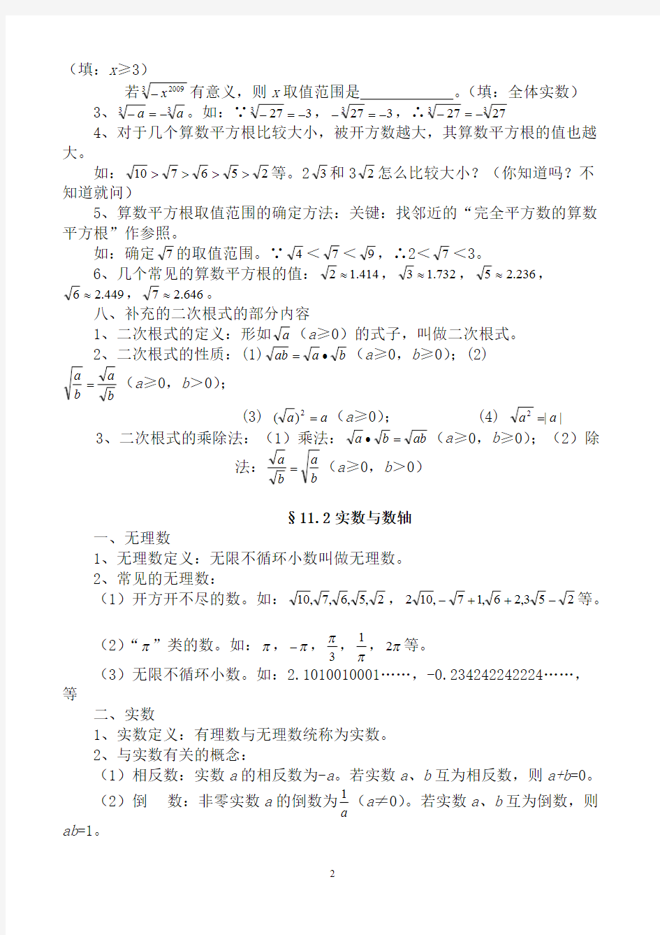 (完整版)华师大版八年级数学上册知识点总结