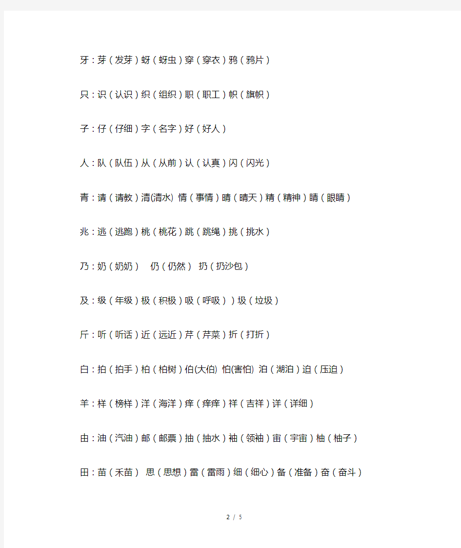 二年级上册加偏旁组新字练习