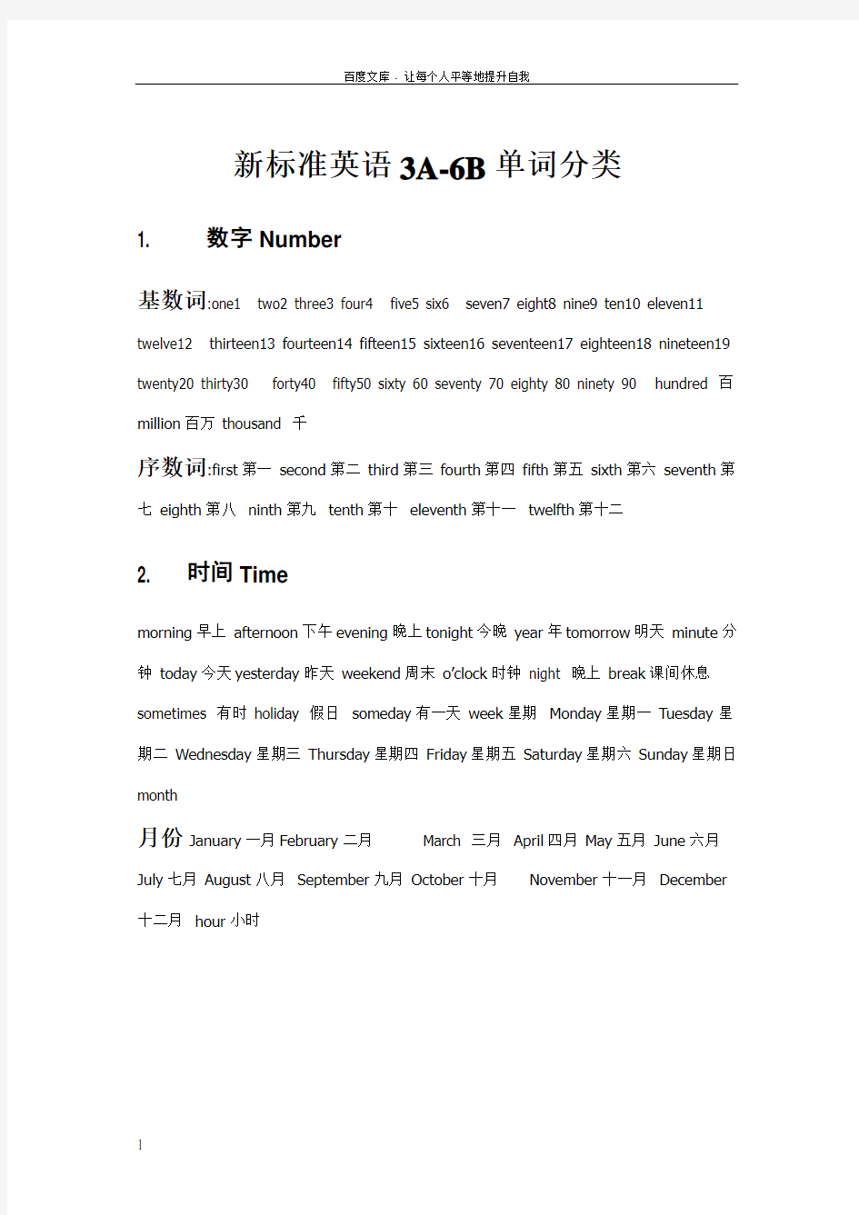 小学英语必背单词分类