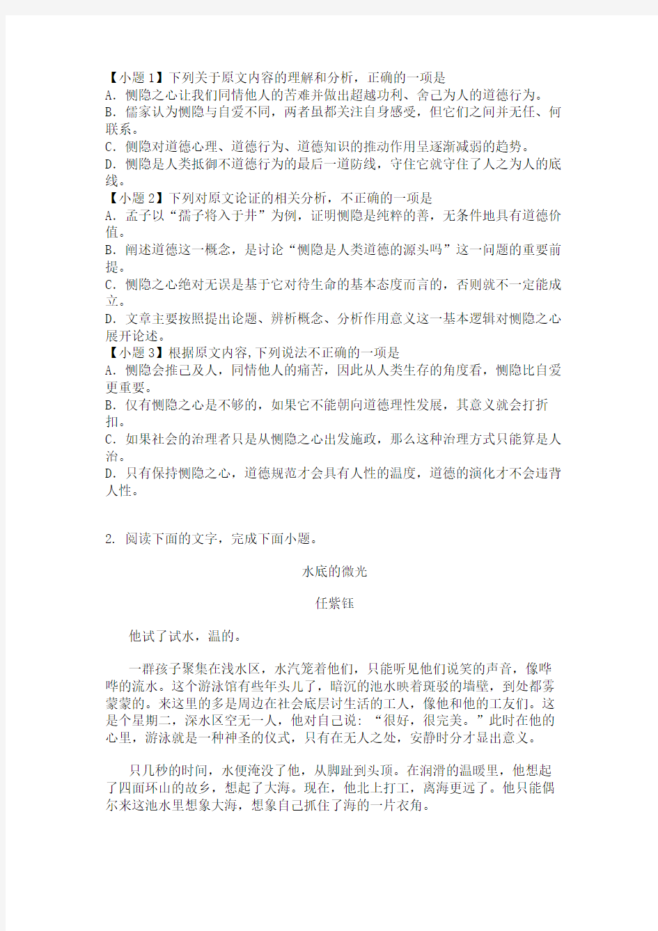 河南省郑州市2018届高三第一次质量预测语文试题