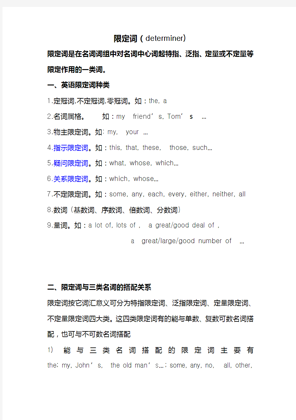 限定词的具体分类和用法详解