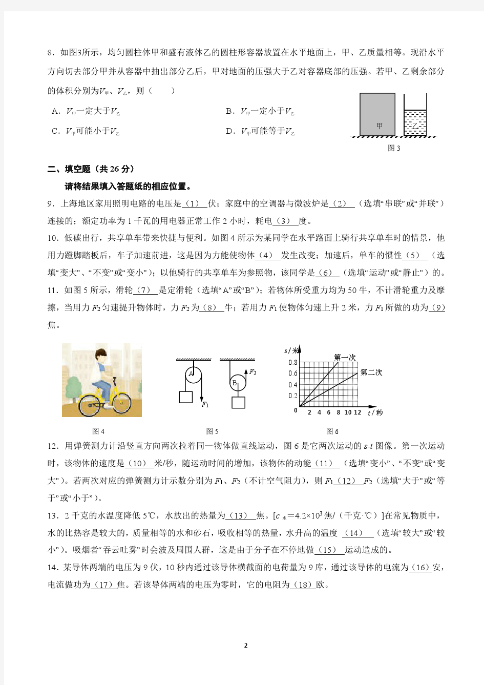 2017届上海市嘉定区初三物理二模卷(含答案)