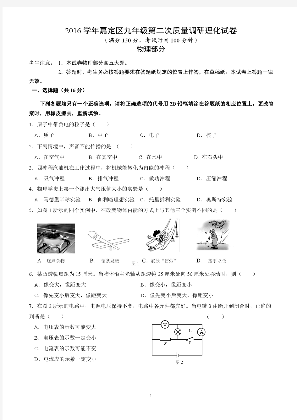 2017届上海市嘉定区初三物理二模卷(含答案)