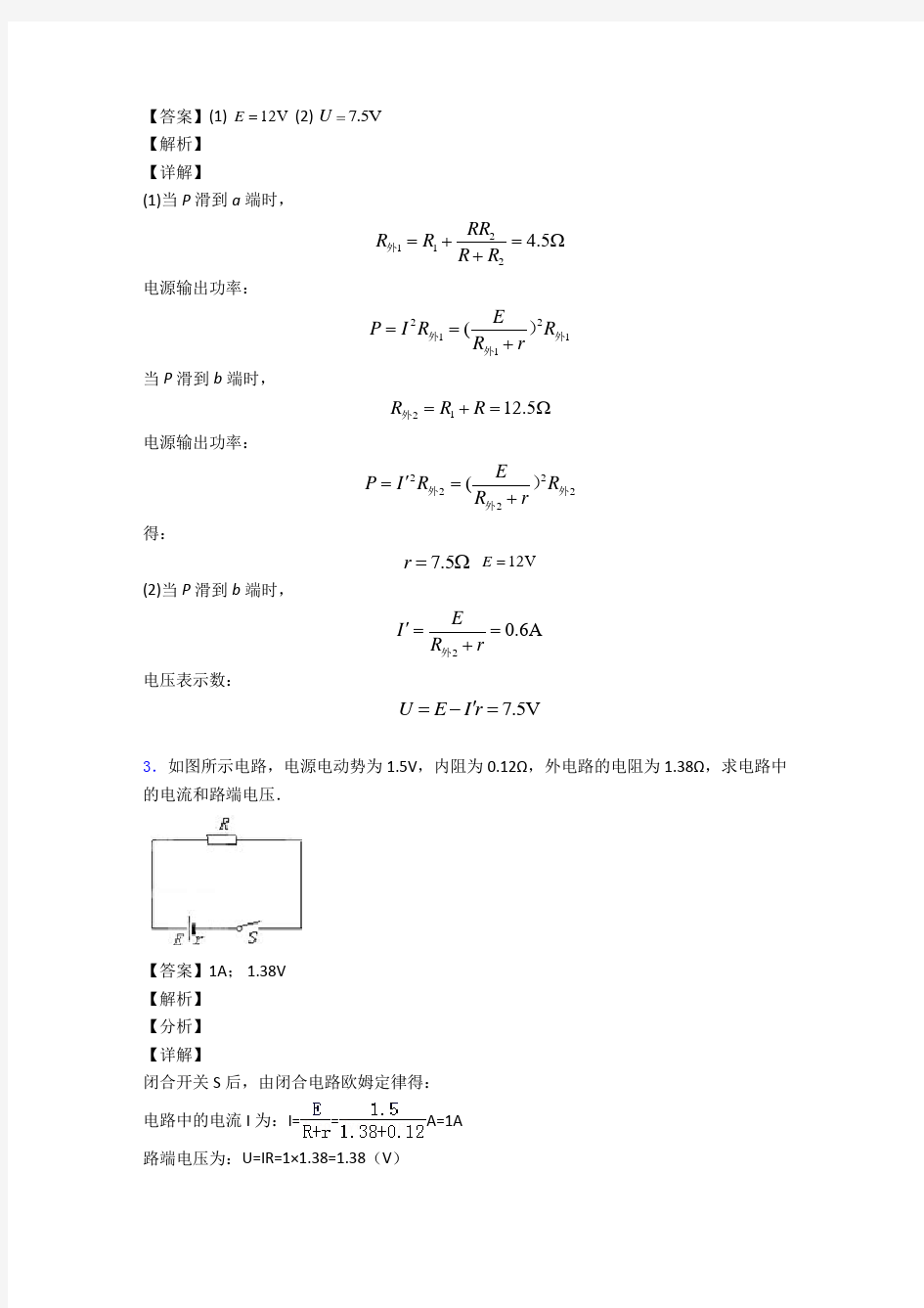 高考物理高考物理闭合电路的欧姆定律解题技巧及经典题型及练习题(含答案)