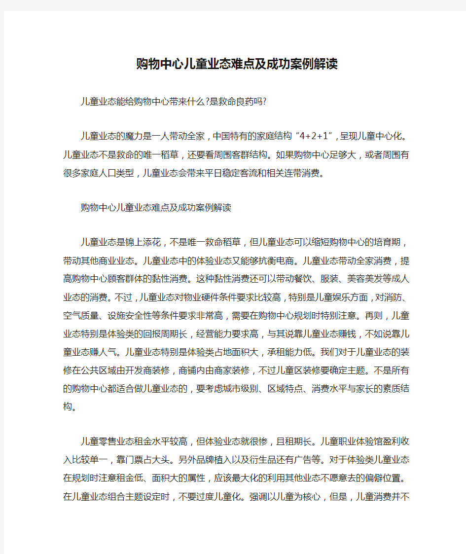 购物中心儿童业态难点及成功案例解读