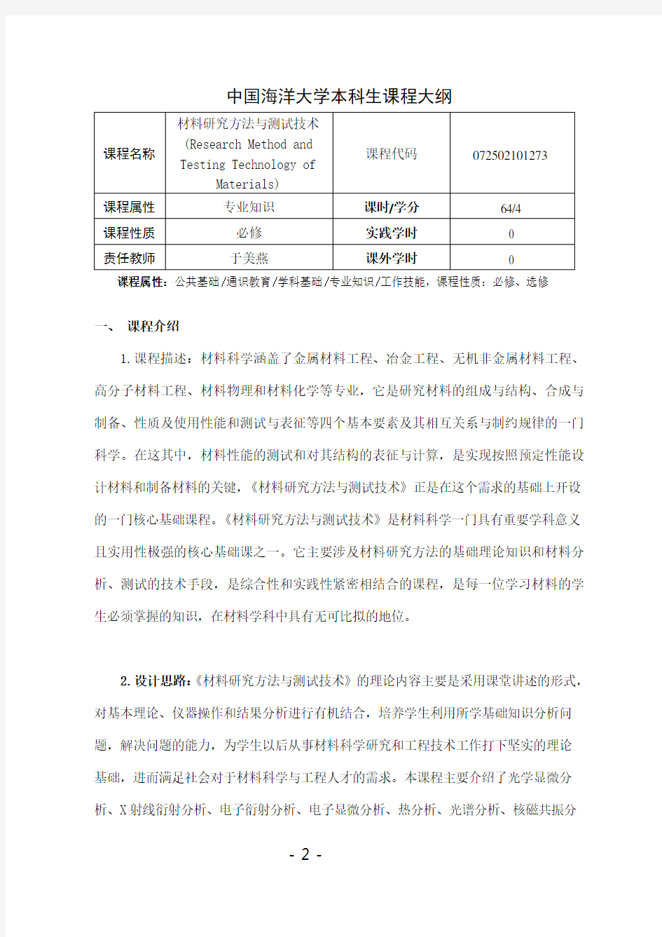 材料研究方法与测试技术-于美燕