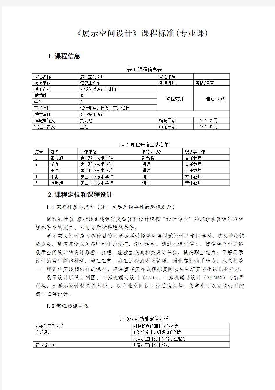 展示空间设计课程标准专业课-诊改工作