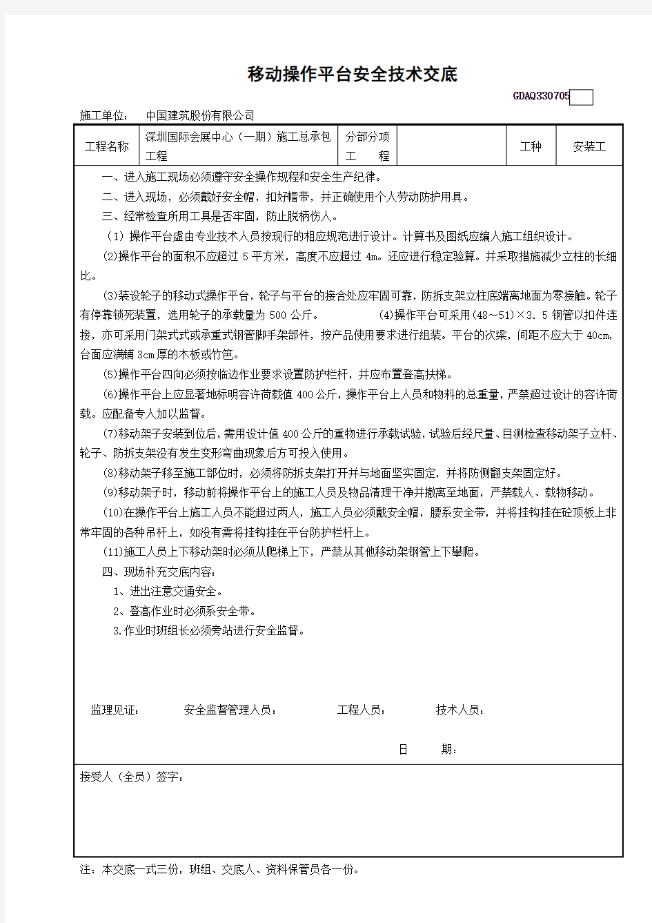 移动操作平台安全技术交底