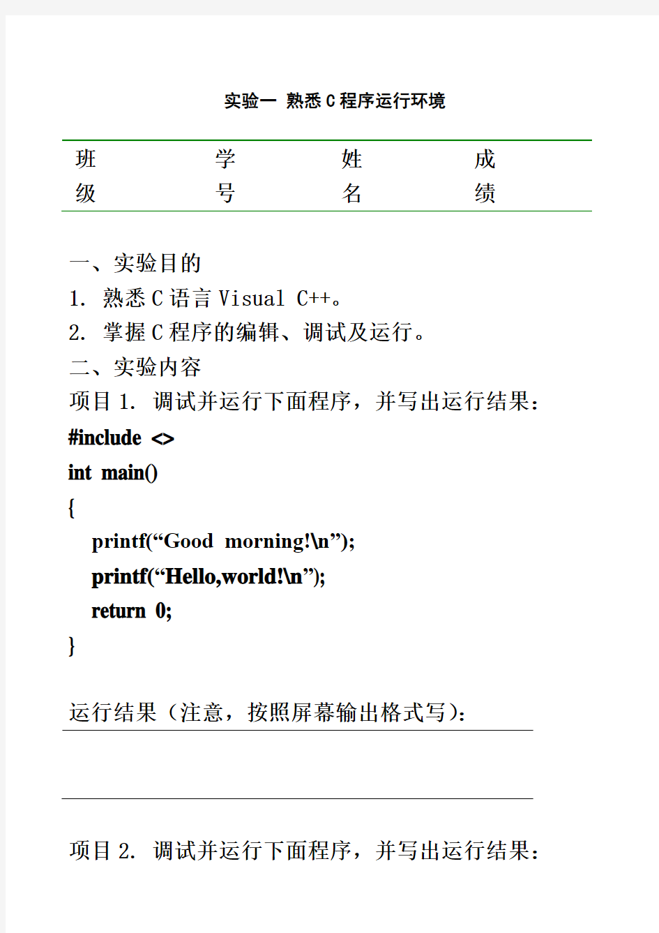 C语言程序设计实验试验参考指导书及答案