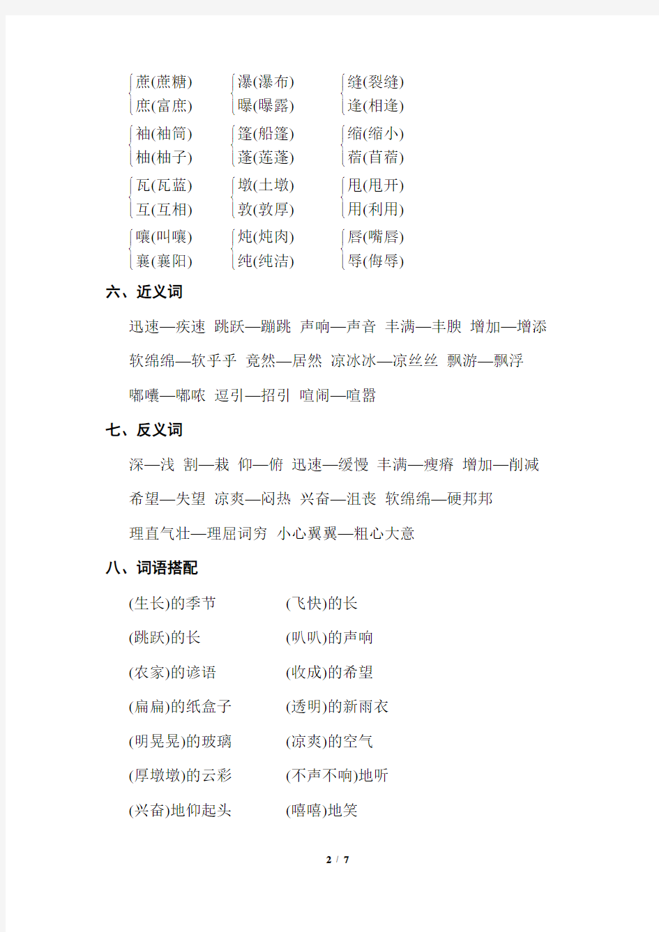 部编版六年级语文上册第五单元知识点分类汇总(含课内阅读与答案)