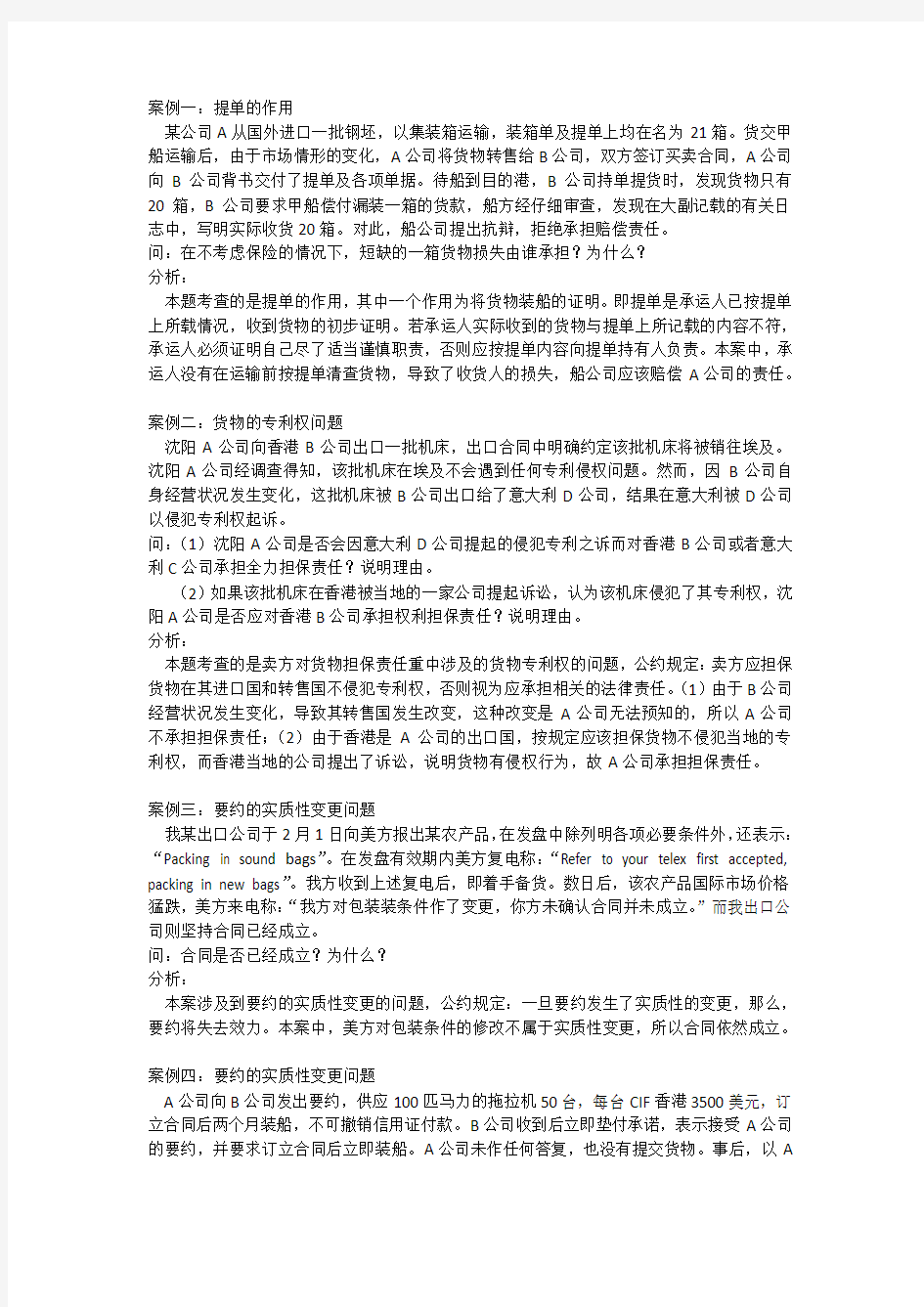 国际商法案例总结