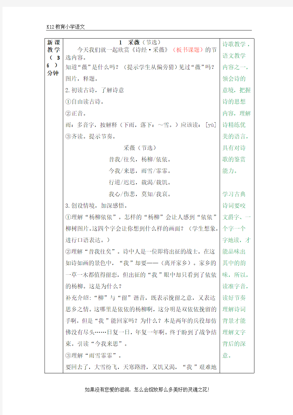 部编版小学语文六下古诗词诵读  配套教案