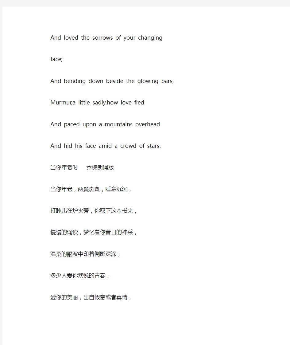 叶芝名诗《当你老了》的十三种译本