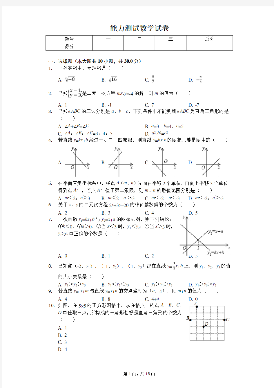 2020年重庆八中八年级(上)能力测试数学试卷