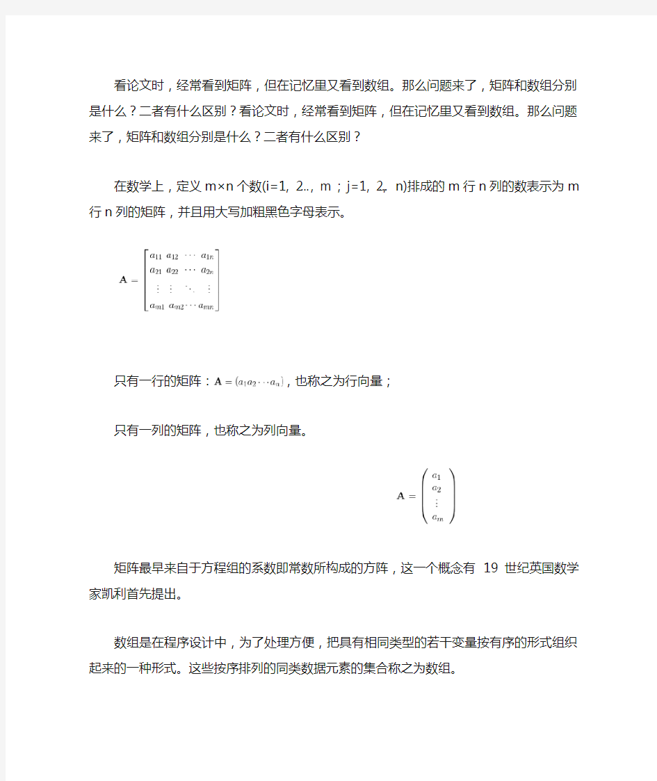 Matlab 基础知识——矩阵操作及运算(矩阵、数组区别)