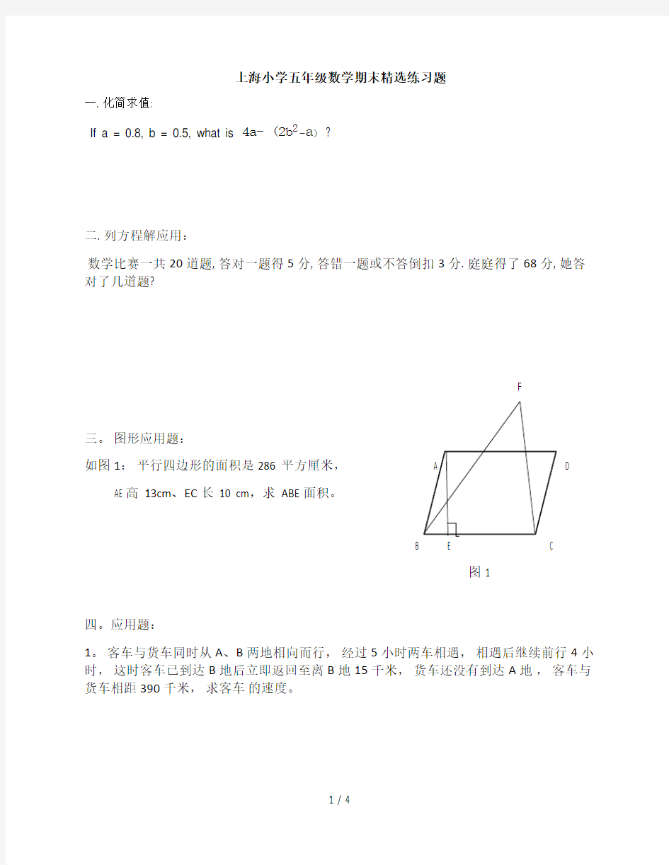 上海小学五年级数学精选练习题