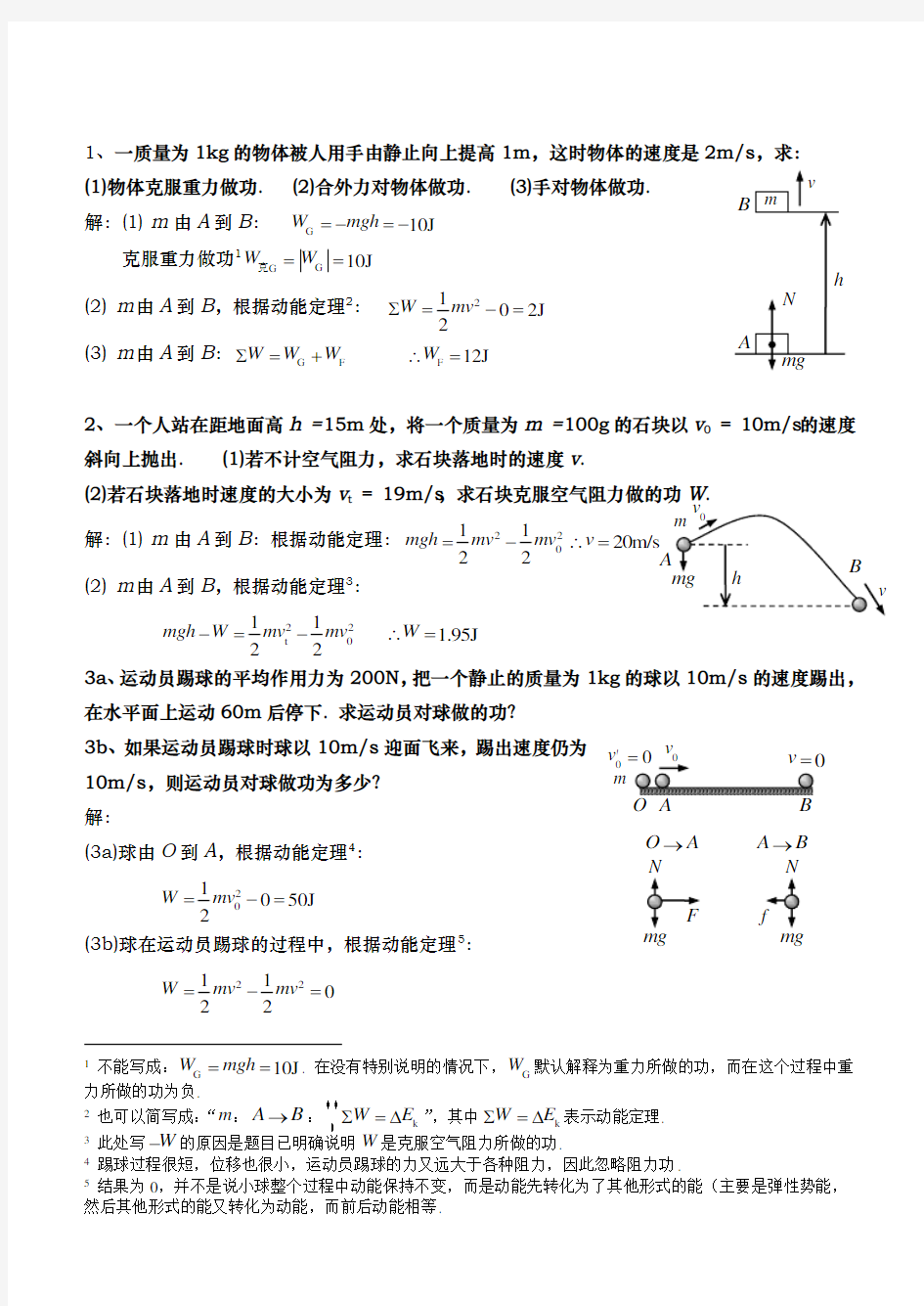 动能定理习题附答案资料全