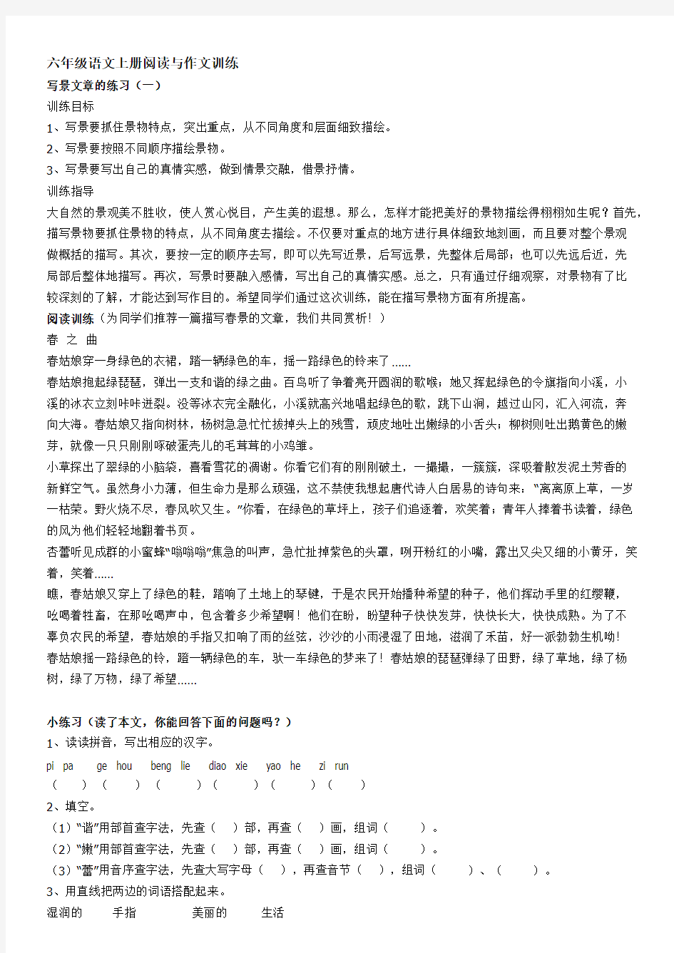 六年级上作文与阅读训练