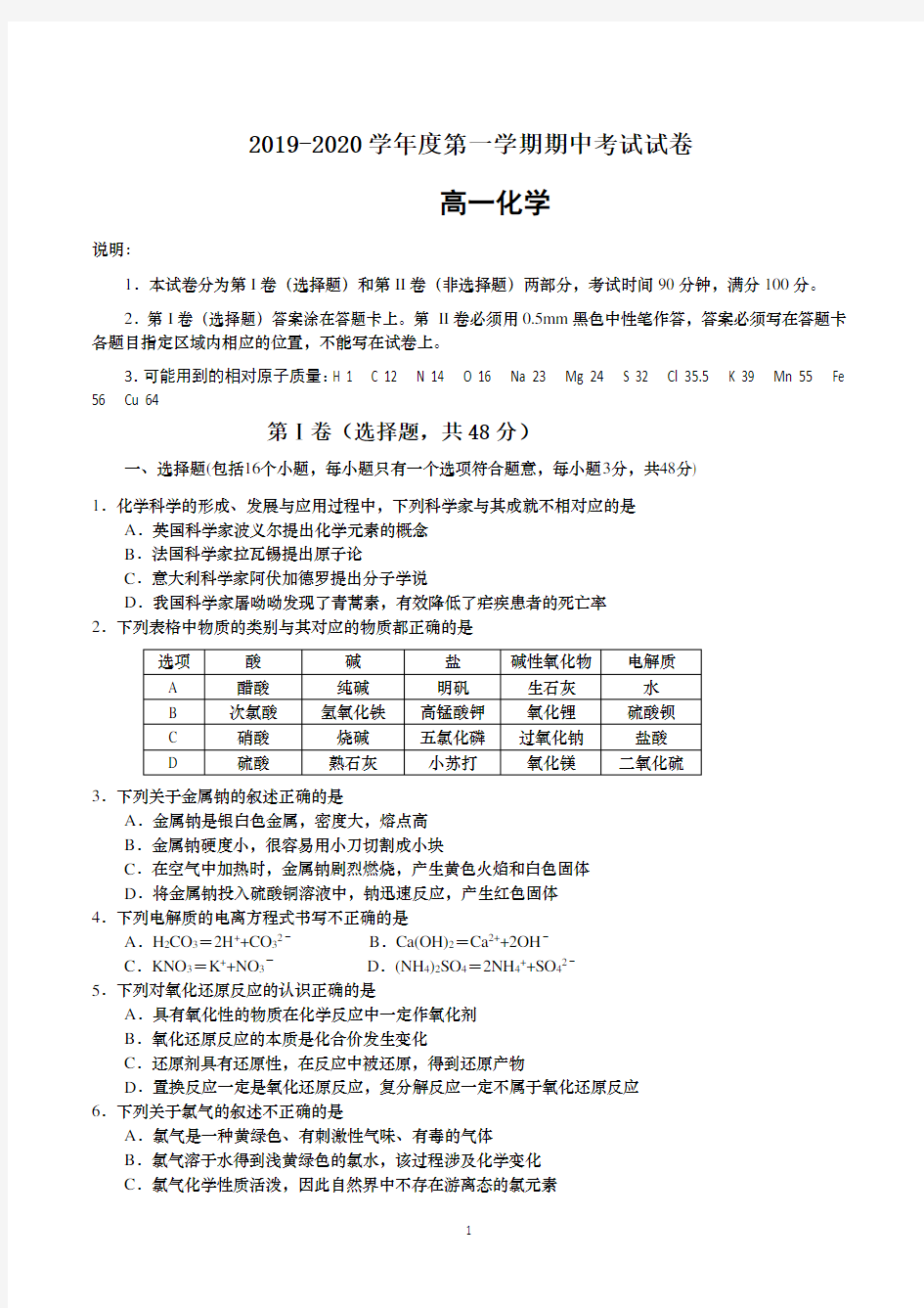 高一上学期期中考试化学试卷含答案