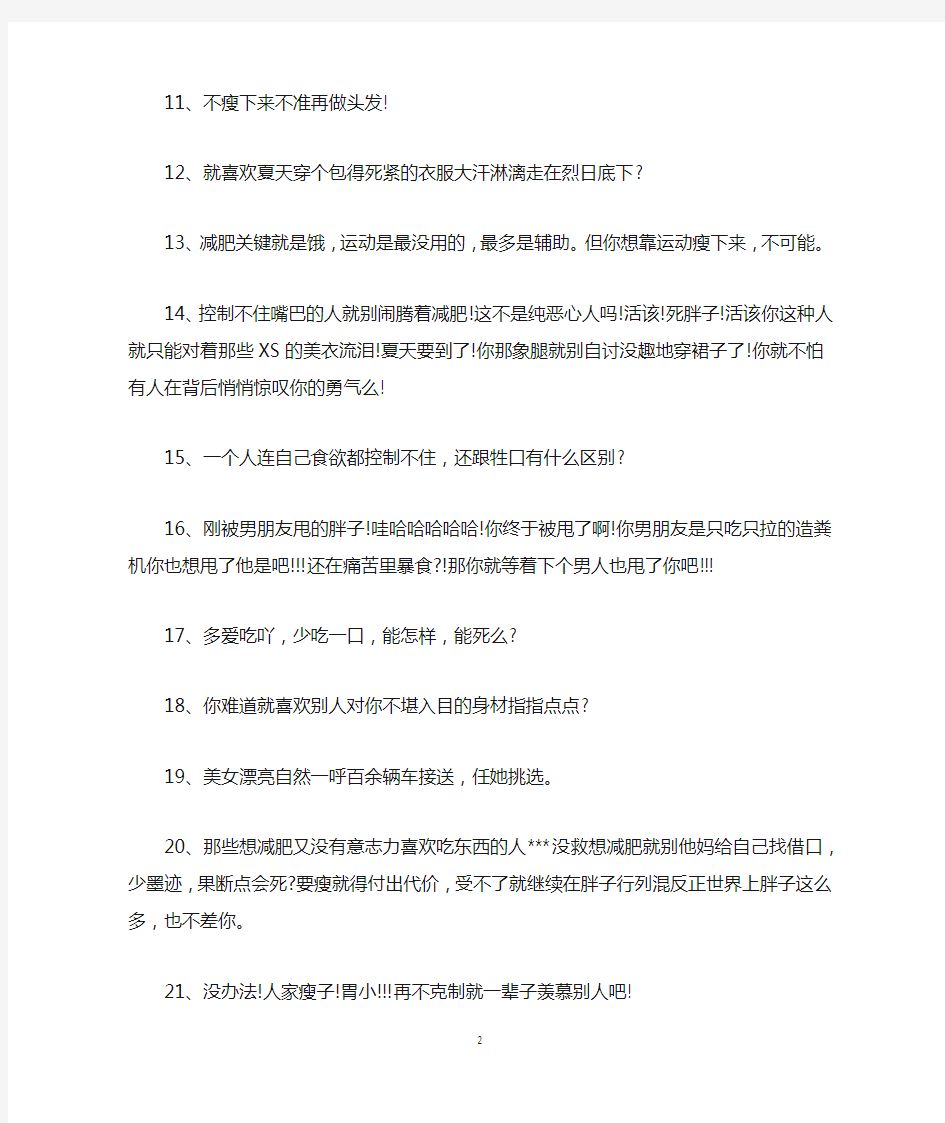 名人名言合集：50句有关减肥励志的句子