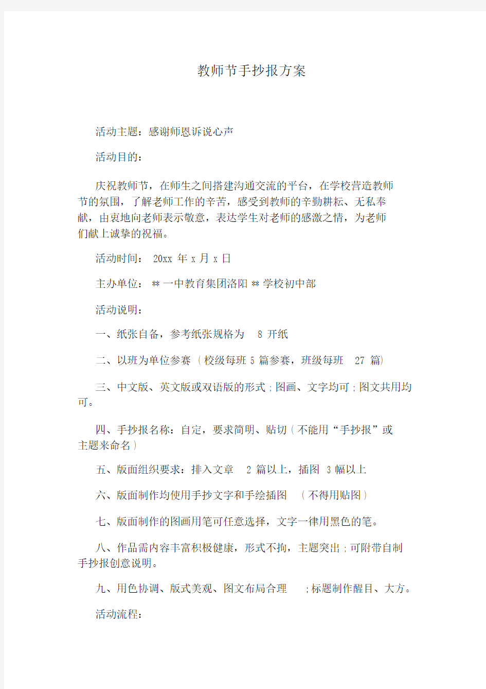 教师节手抄报方案.doc