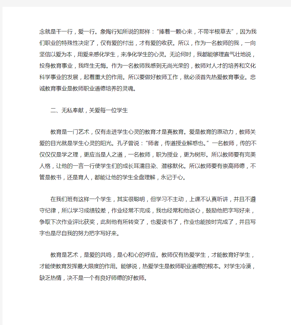 学校教师职业道德工作总结