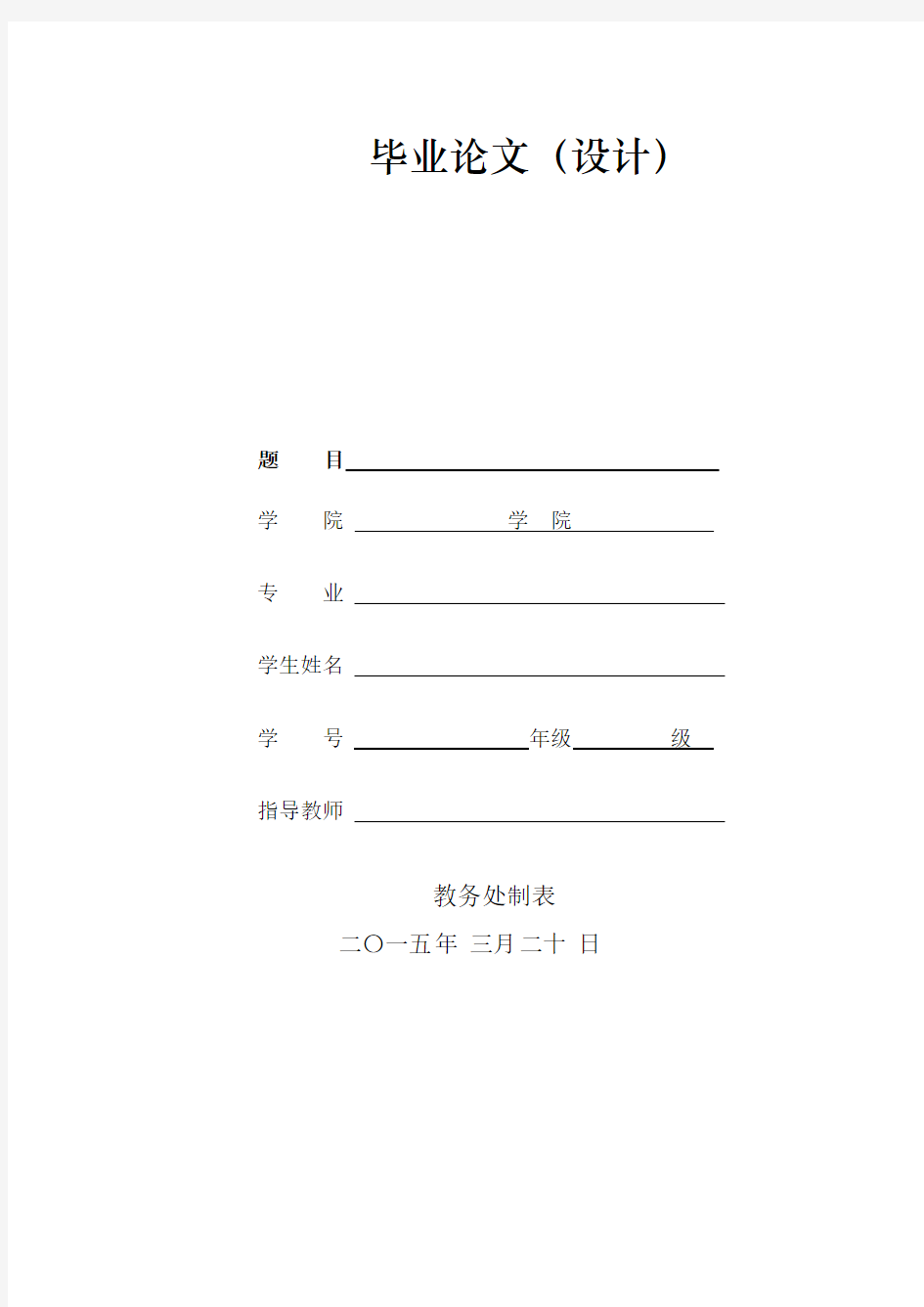 物业管理毕业论文题目(730个)