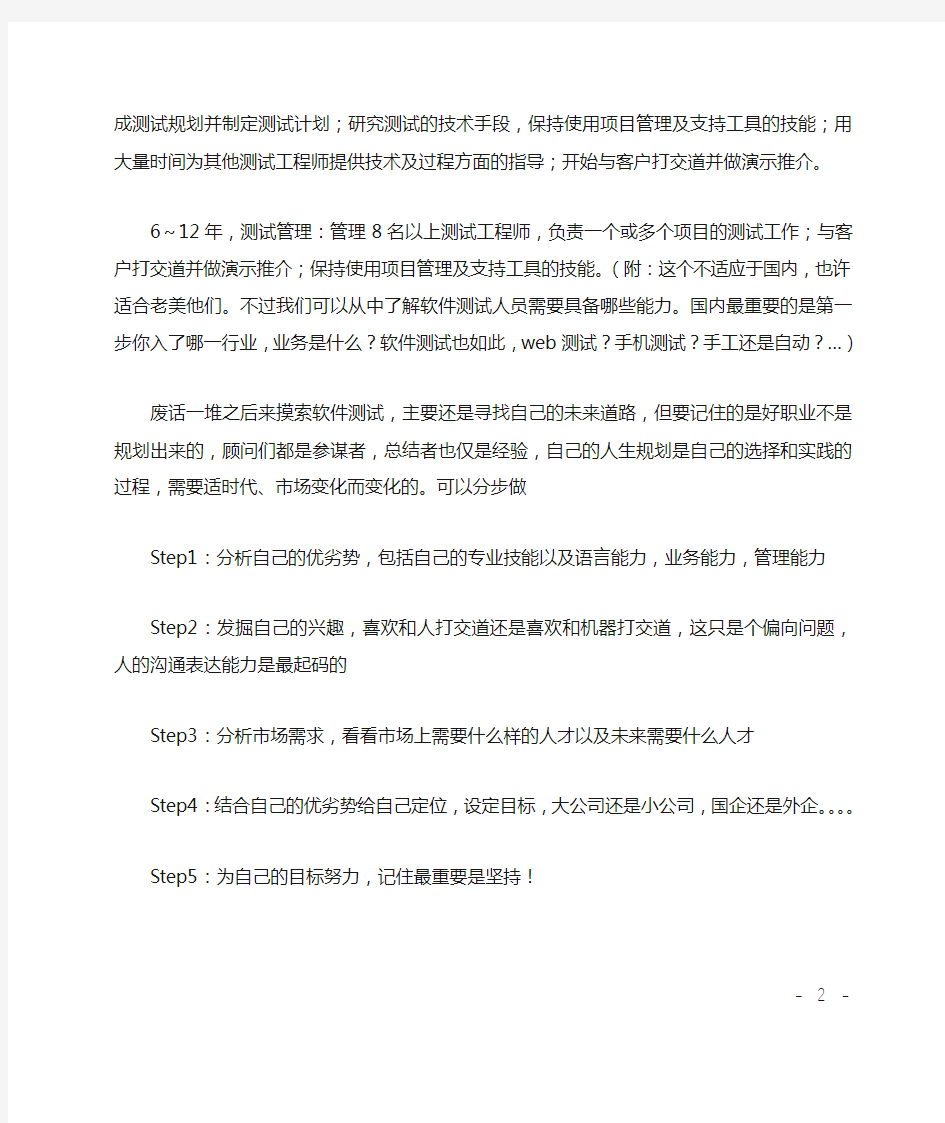 软件测试的职业规划