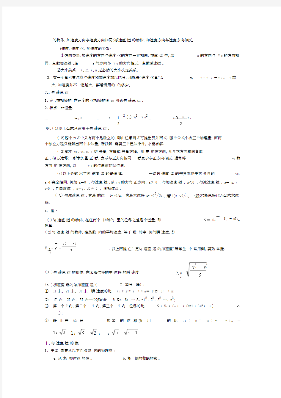 完整word高一物理运动学专题复习.docx