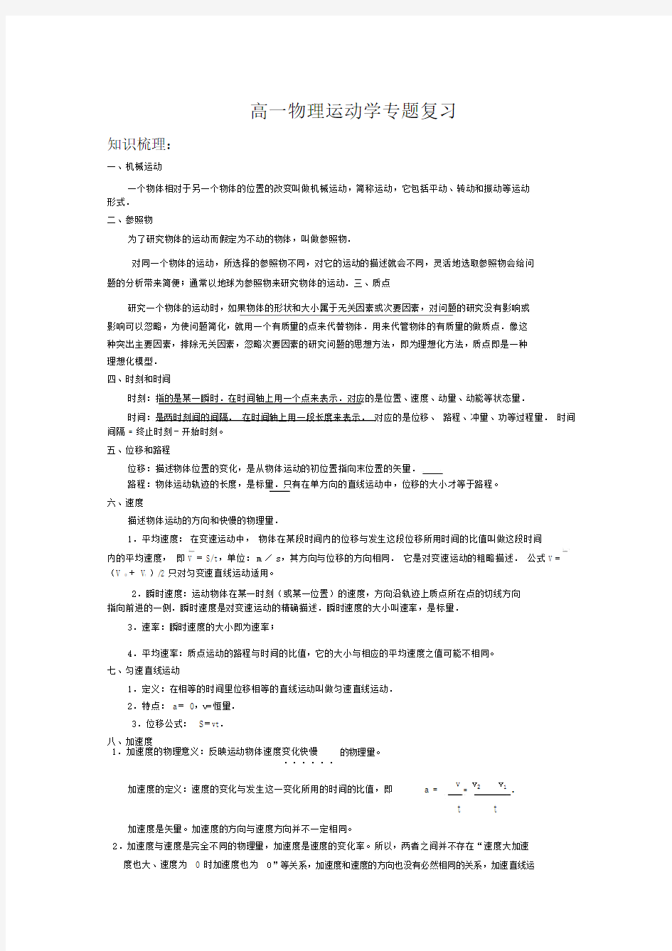 完整word高一物理运动学专题复习.docx