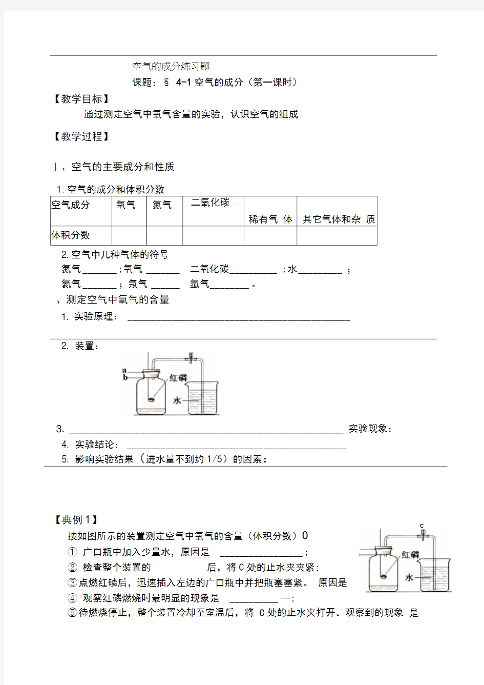 空气的成分练习题