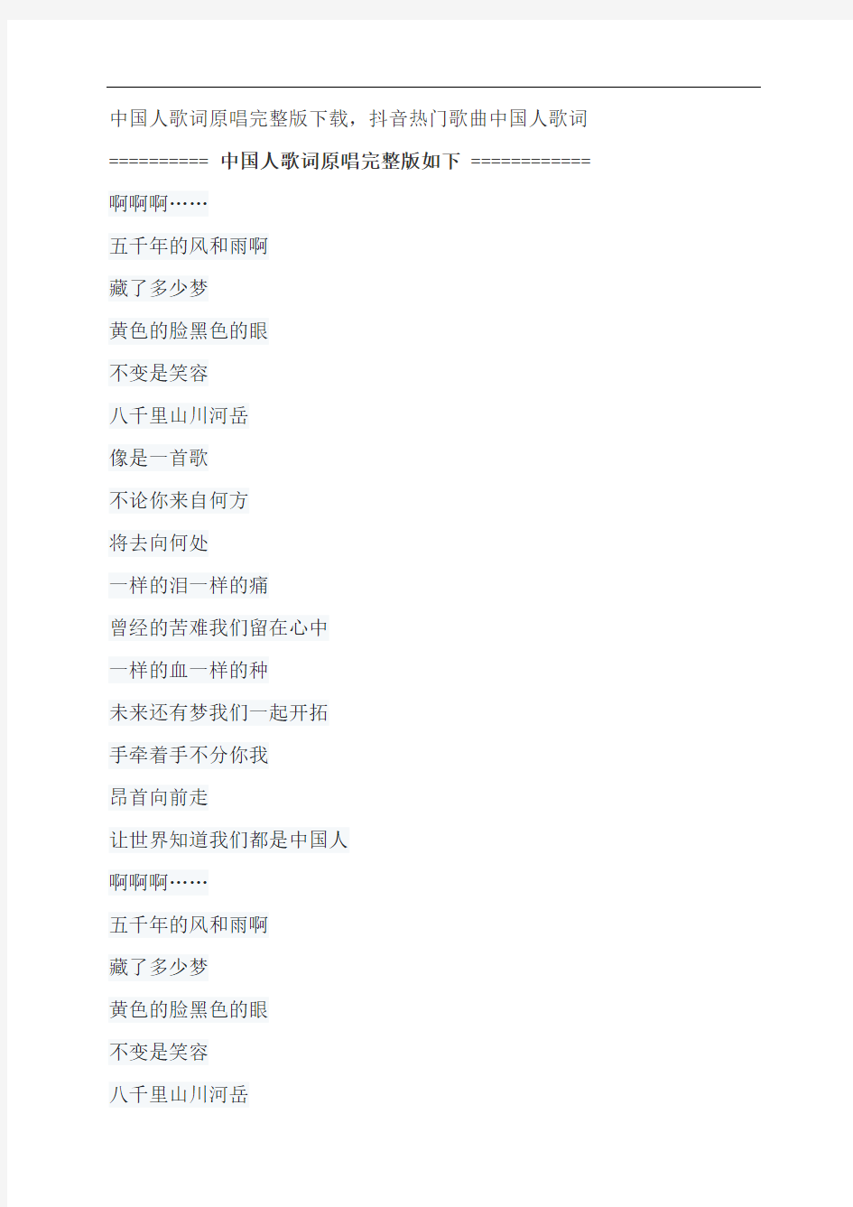 中国人歌词原唱完整版下载,刘德华抖音热门歌曲中国人歌词