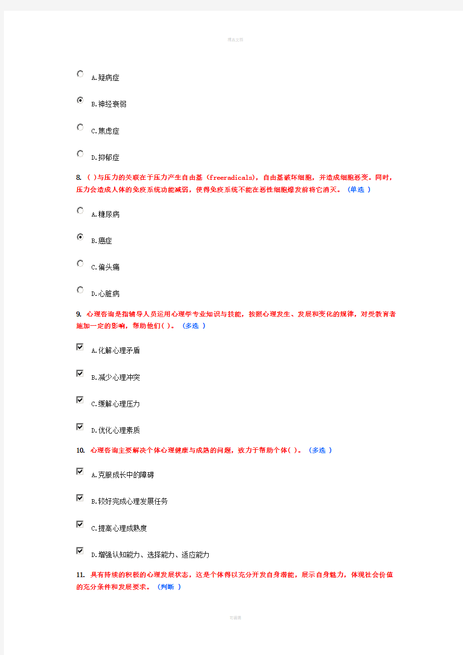 医疗卫生人员继续教育6分作业