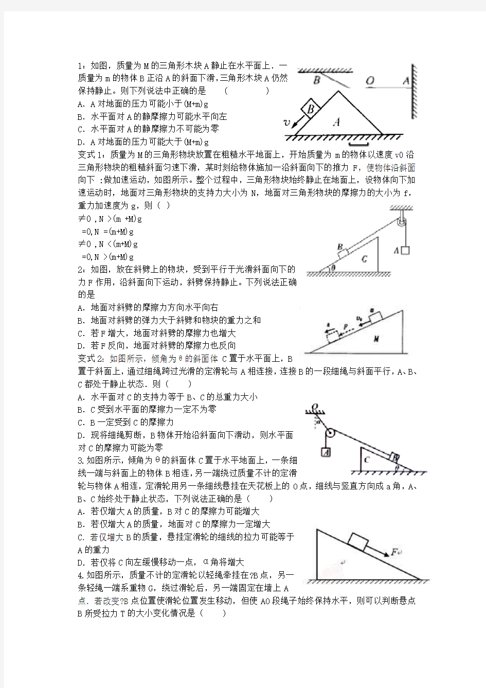 斜面摩擦力问题和三力平衡求极值问题 (1)