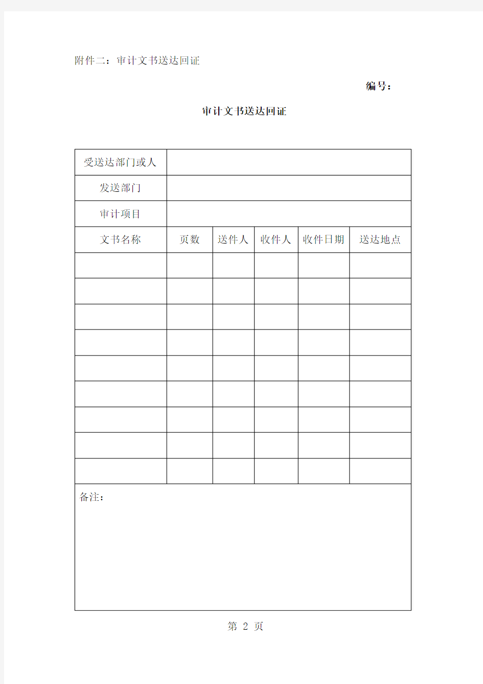 任期经济责任审计工作底稿共41页文档