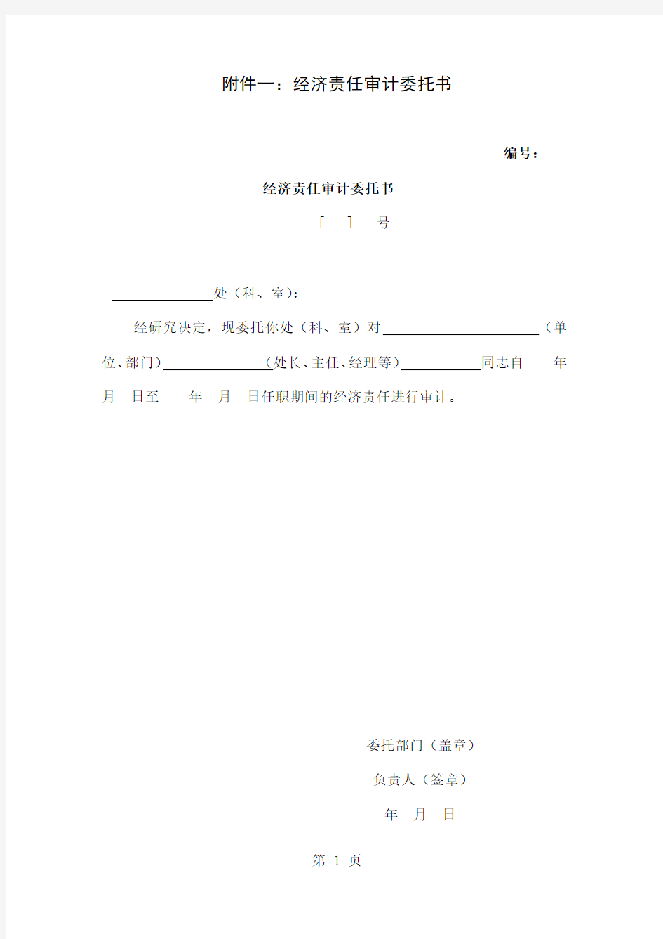 任期经济责任审计工作底稿共41页文档