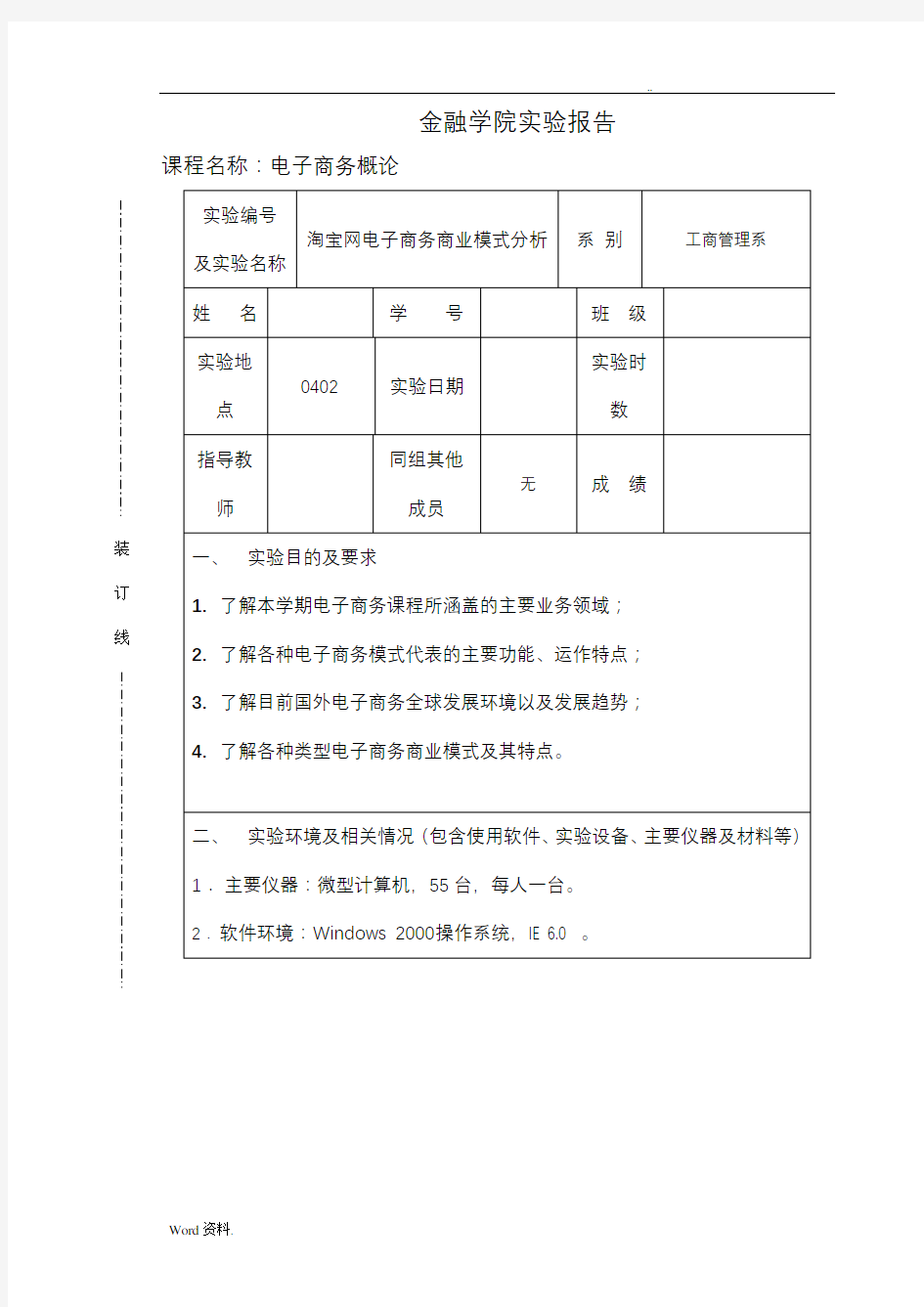 淘宝网盈利模式分析