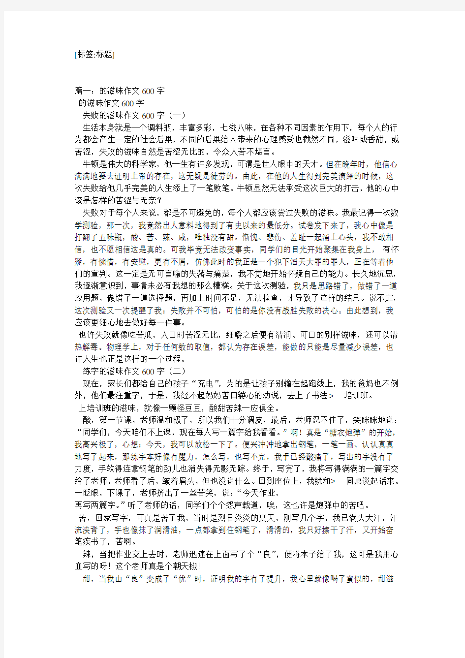 孤独的滋味作文600字4篇