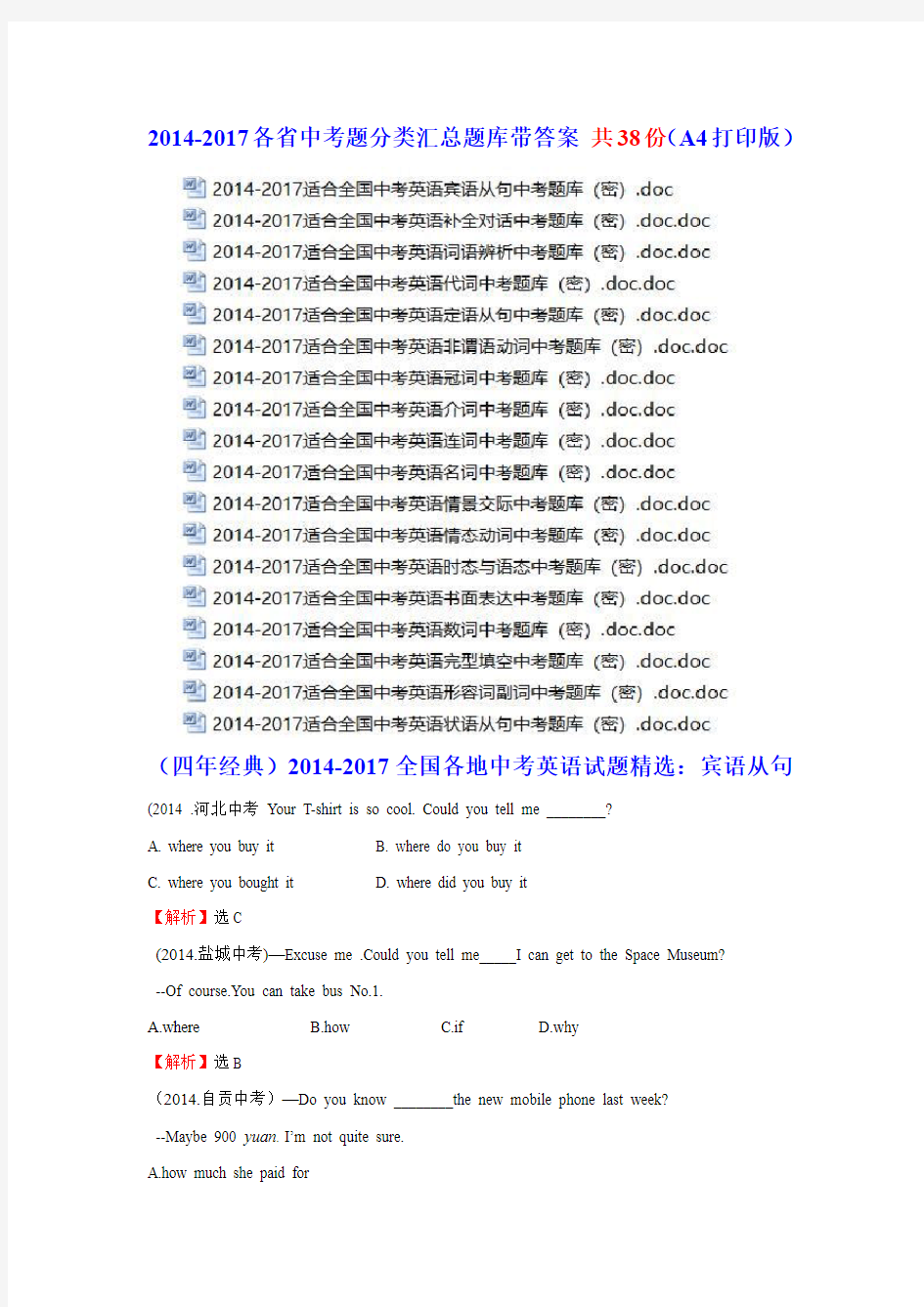 2018中考英语题库专题汇总打印版带答案共38份(密)