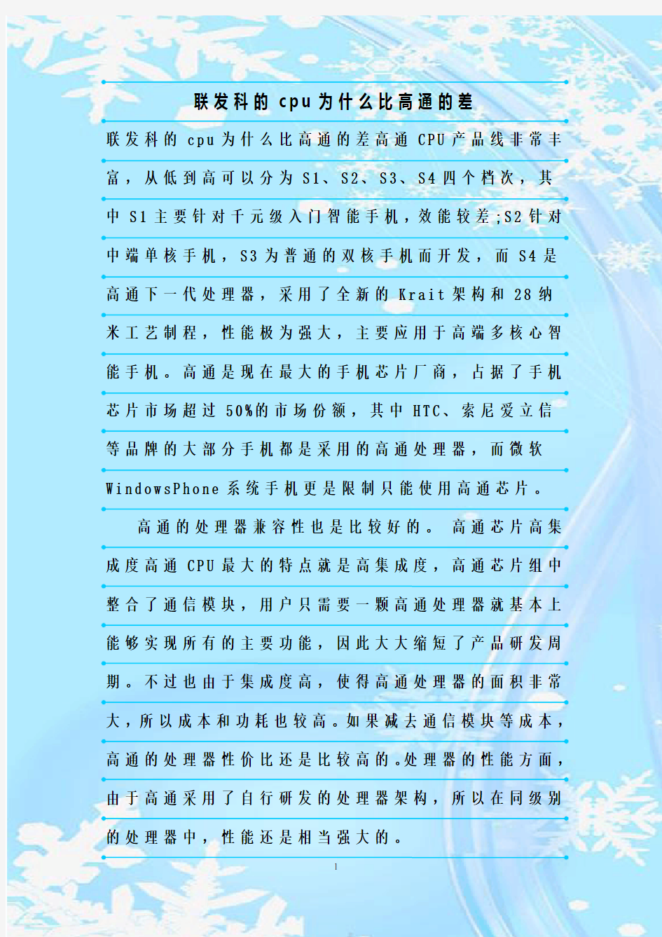 最新整理联发科的cpu为什么比高通的差