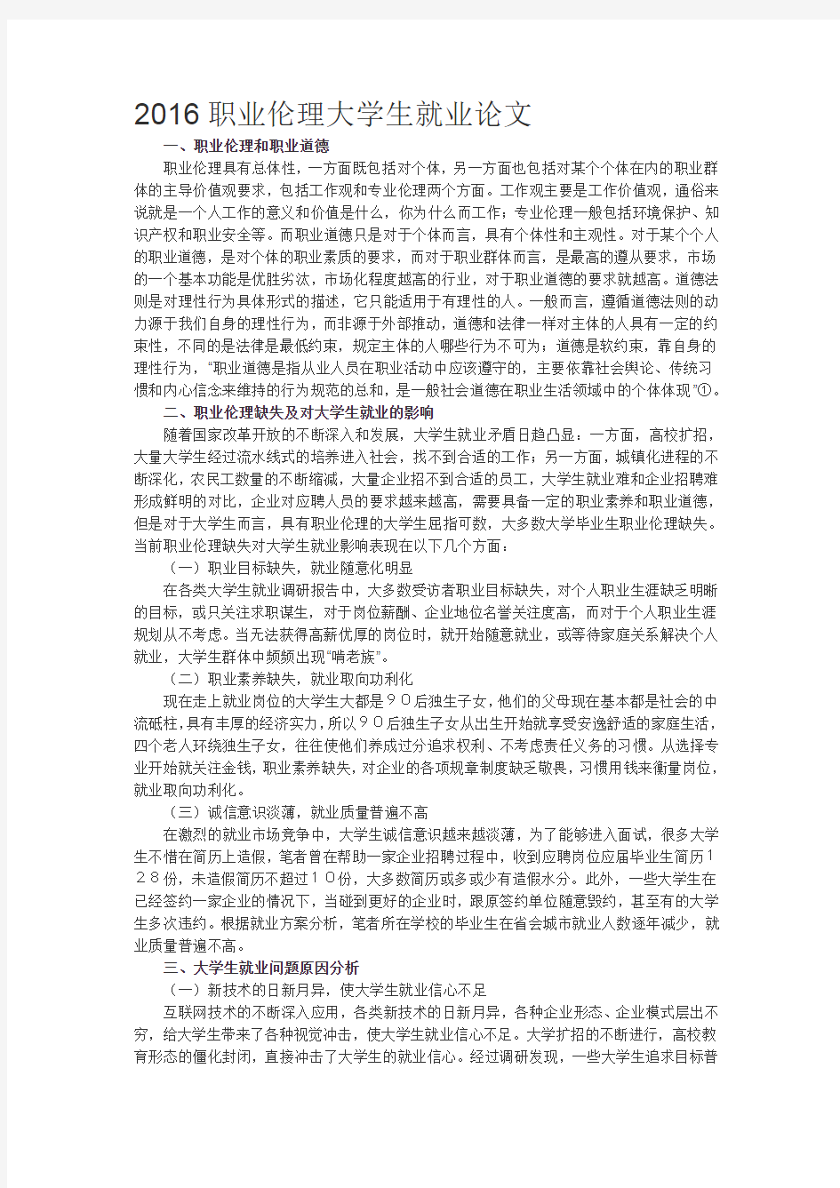 大学生就业论文大全