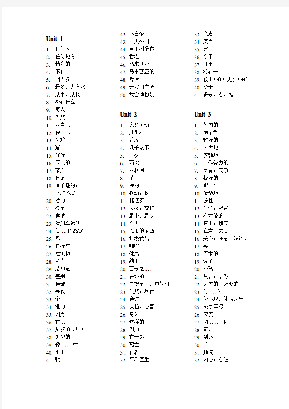 八年级上册单词默写表Unit1-Unit10(中文版)