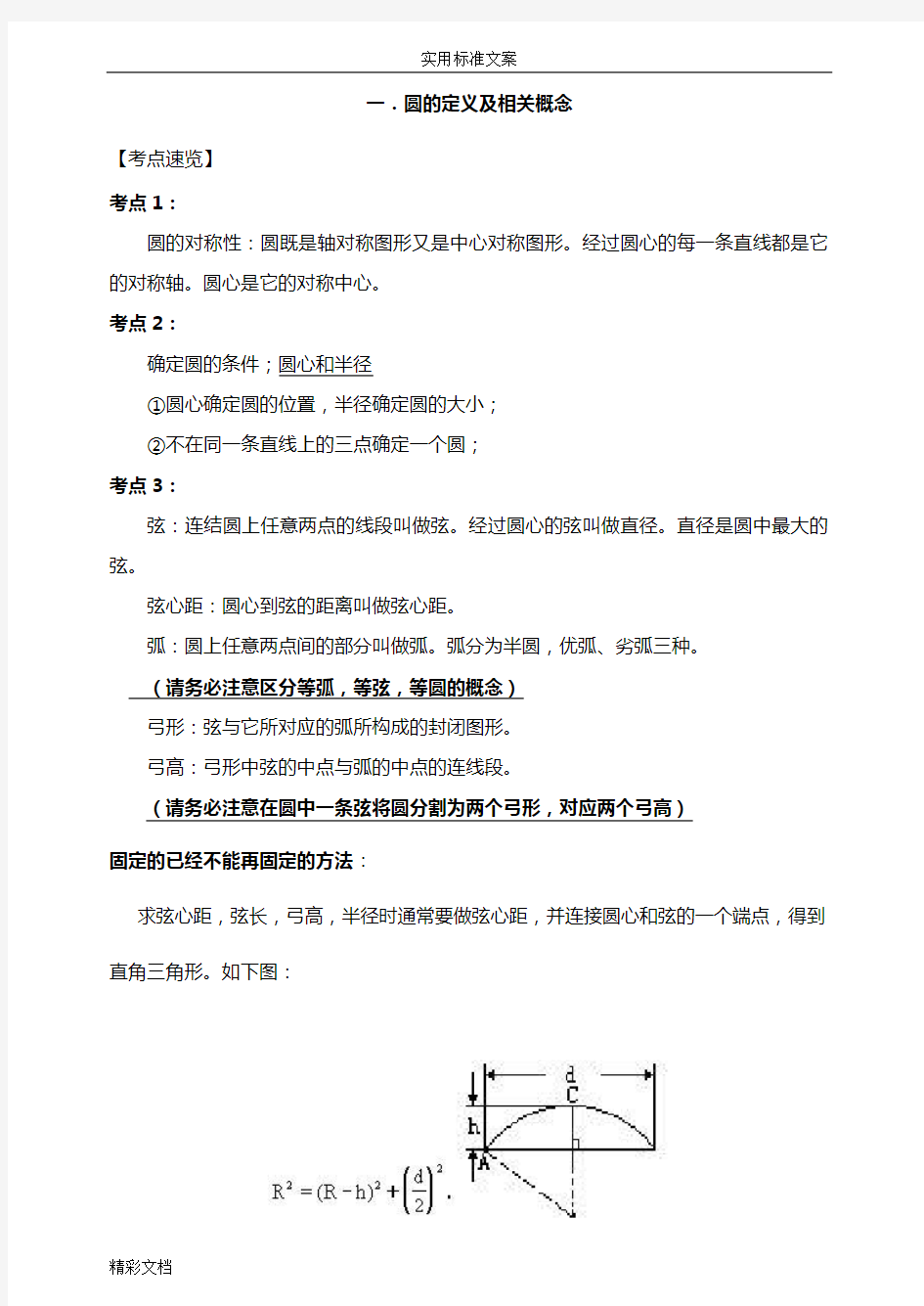 初三数学圆经典例的题目